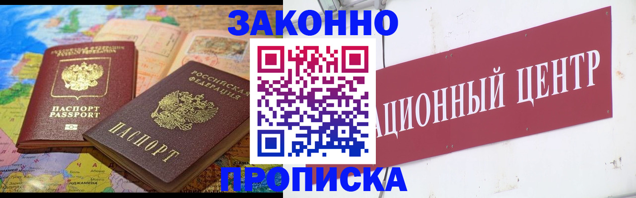 прописка для работы в Гурьевске